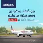 رحلة طيران داخلي من دنقلا – مكملين اليوم ومأملين بكرة