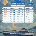 العبارة جودي شهر مارس 2026