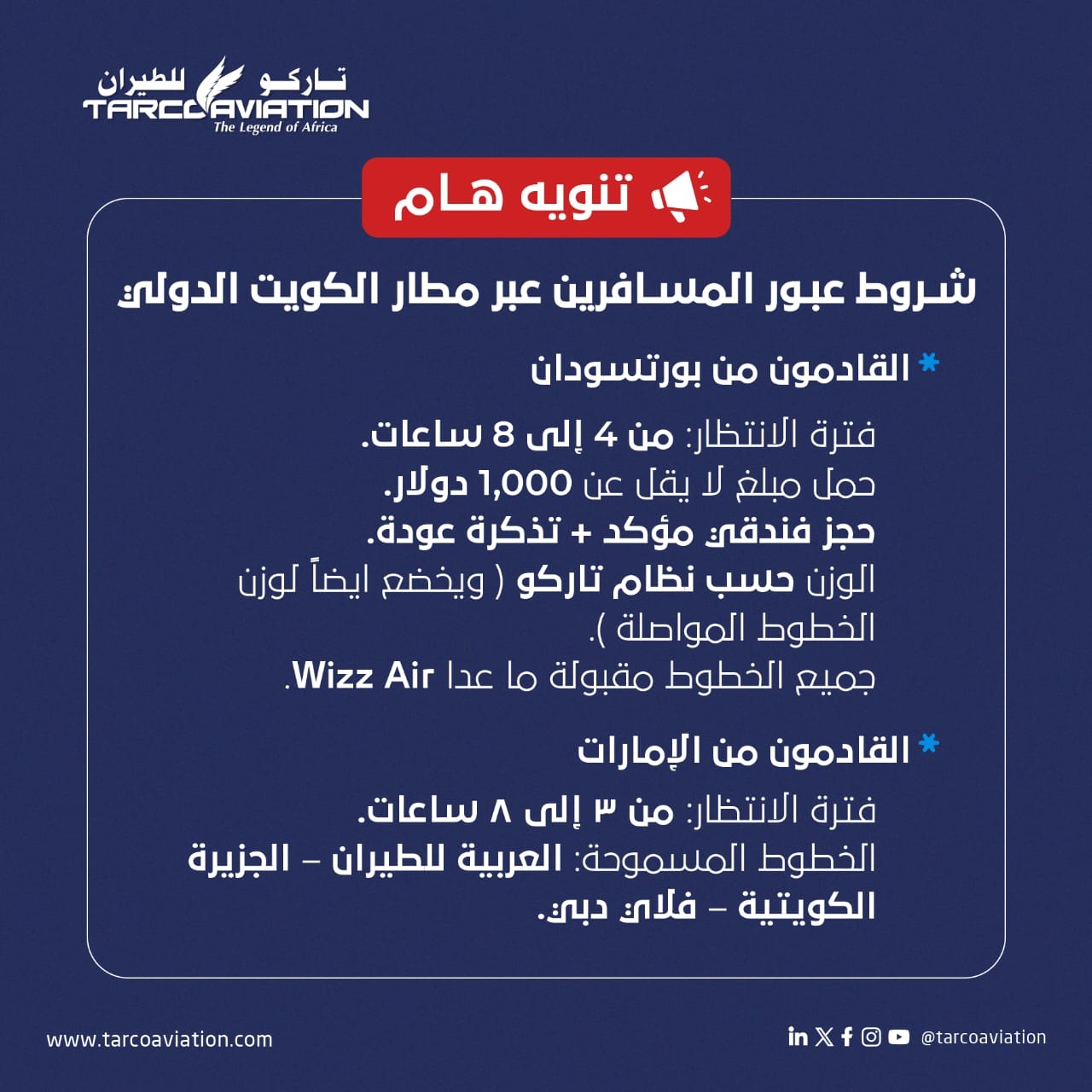 WhatsApp Image 2026-02-26 at 1.15.25 AM شروط عبور المسافرين عبر مطار الكويت الدولي - الصورة 1