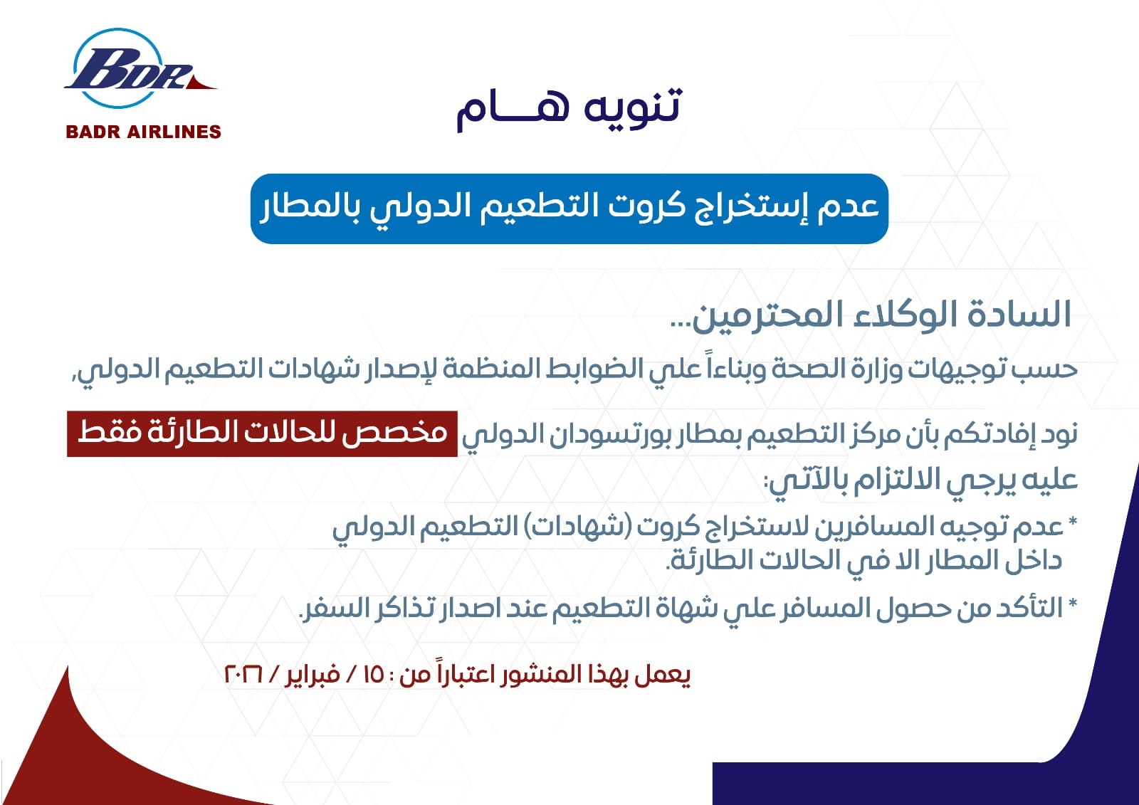 WhatsApp Image 2026-02-26 at 1.18.01 AM كرت التطعيم الدولي في المطار - الصورة 1