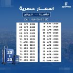 القاهرة الرياض