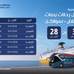 تذكرة بص وباخرة من الرياض الي سواكن شهر ابريل