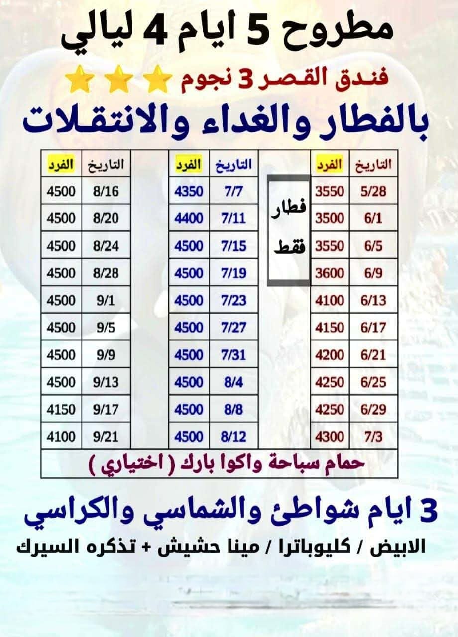 IMG-20260304-WA0001 مرسى مطروح 5 ايام بالفطار والغداء - الصورة 1