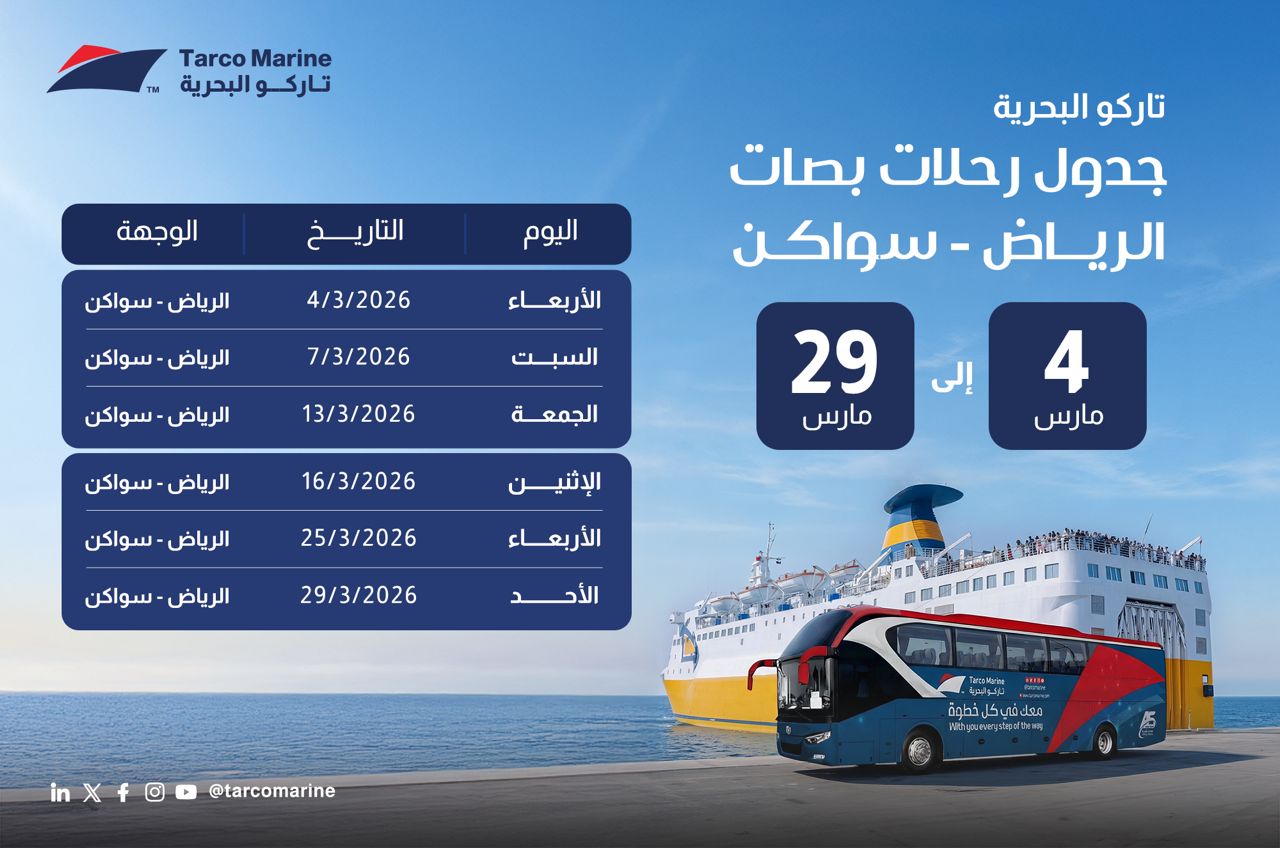 IMG-20260304-WA0002 رحلة عمرة بالبص من الرياض الي سواكن - الصورة 1