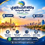من الخرطوم الي القاهرة