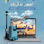 احجز الان عبر جميع الخطوط الطيران