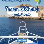 شرم الشيخ