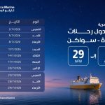 جدول باخرة جدة سواكن شهر يوليو
