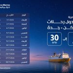 جدول رحلات باخرة سواكن جدة
