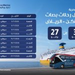 تذكرة بص وباخرة من الرياض الي سواكن شهر يوليو