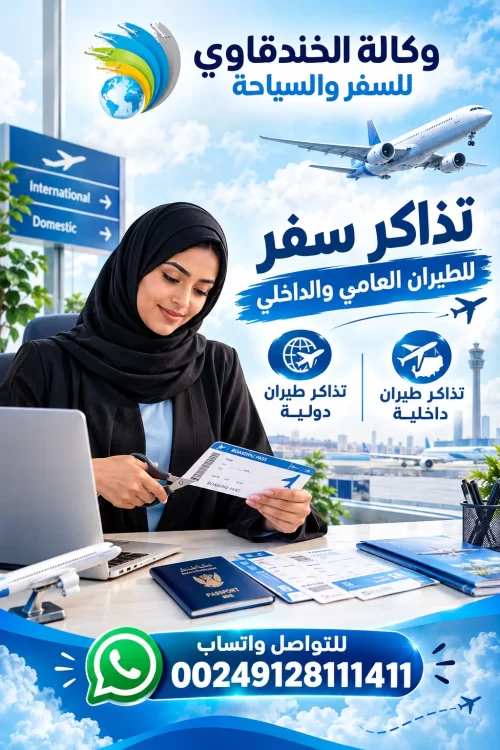 ⁦عروض سودانير⁩ - الصورة ⁦2⁩